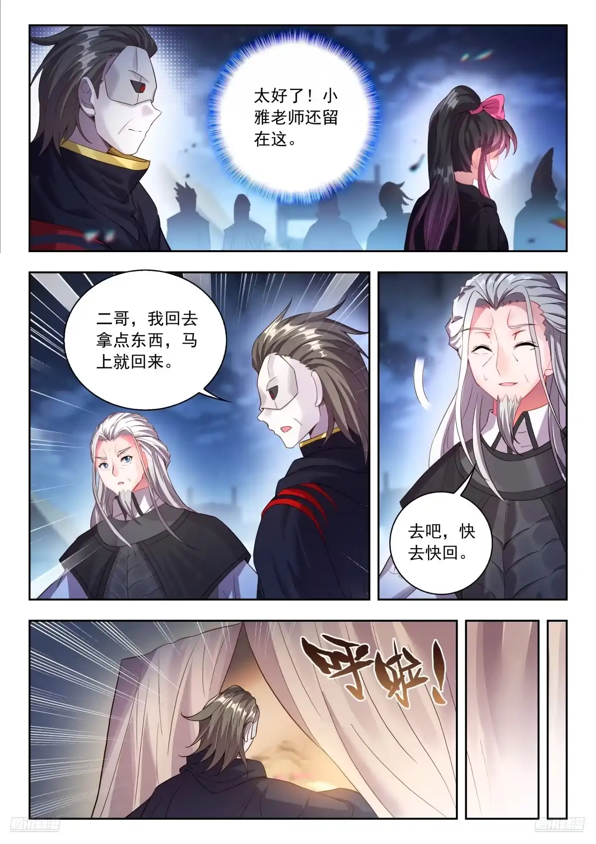 577毁灭风暴-斗罗大陆 II 绝世唐门-神漫君（第9张）