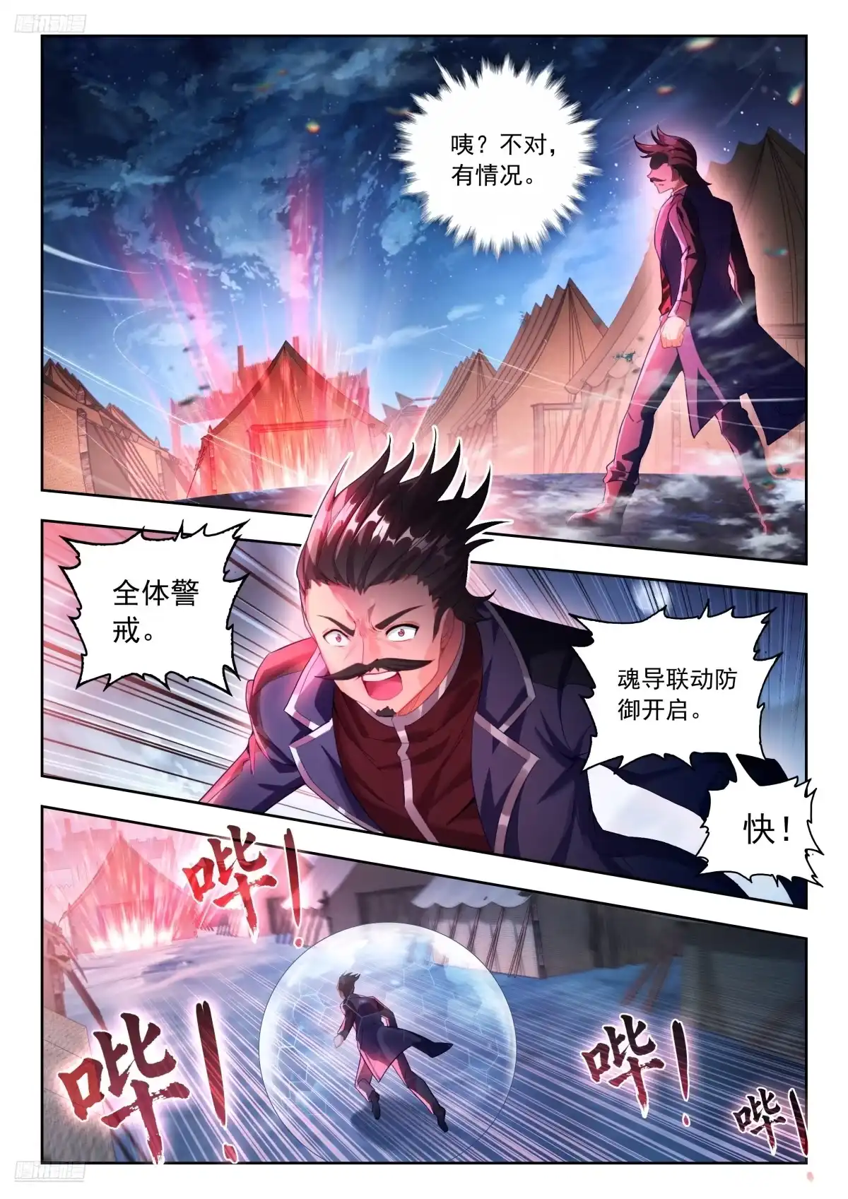 577毁灭风暴-斗罗大陆 II 绝世唐门-神漫君（第2张）