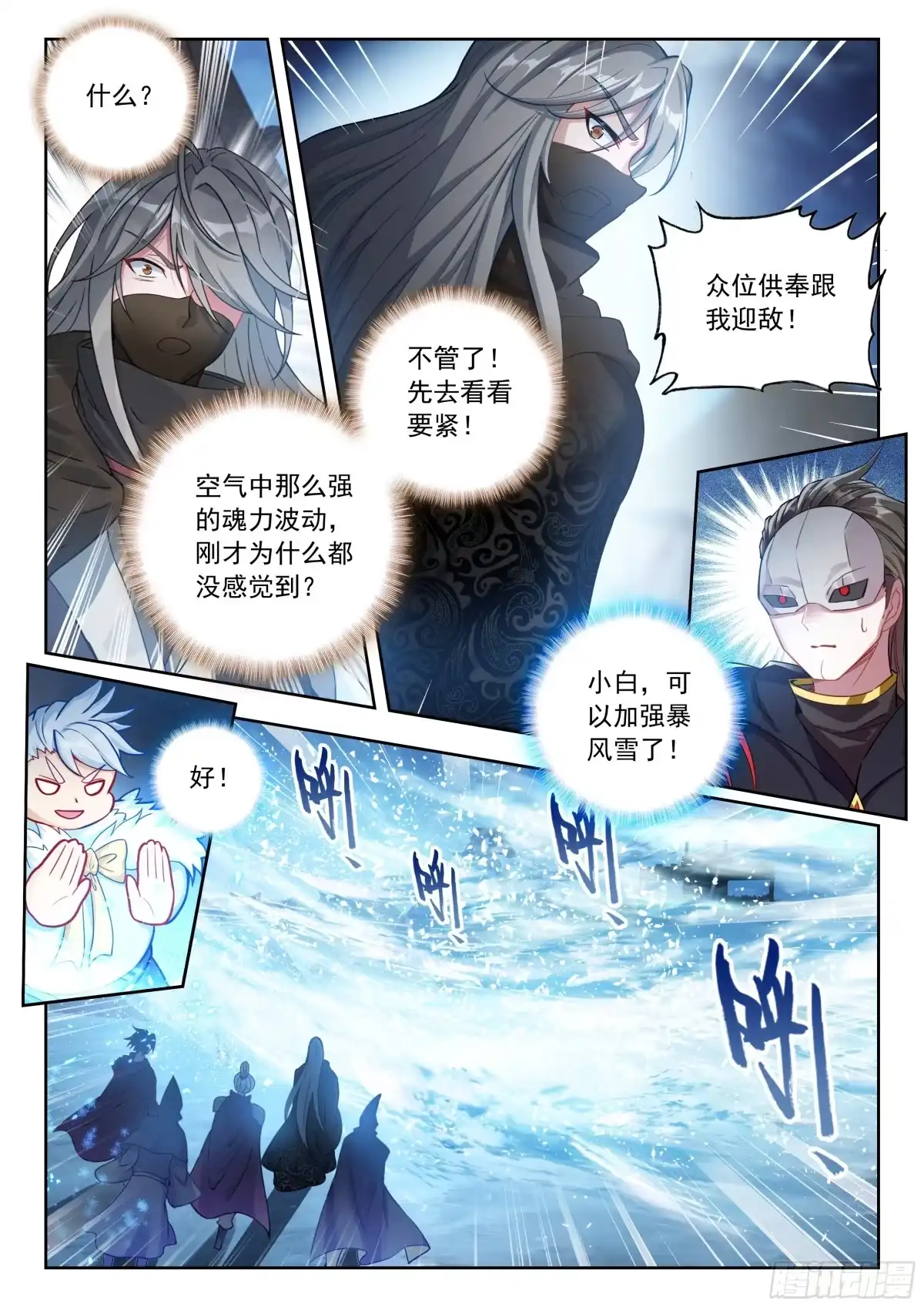 578全面决战-斗罗大陆 II 绝世唐门-神漫君（第13张）