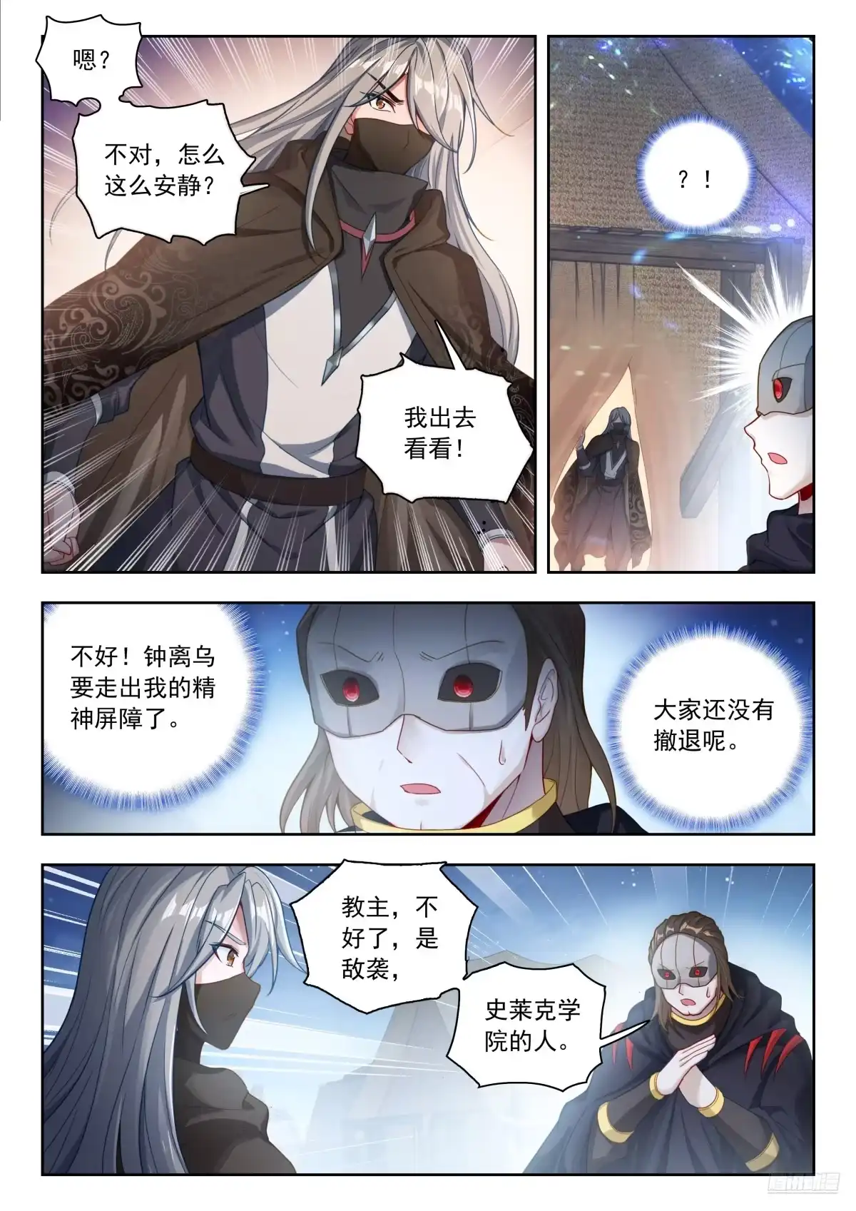 578全面决战-斗罗大陆 II 绝世唐门-神漫君（第12张）