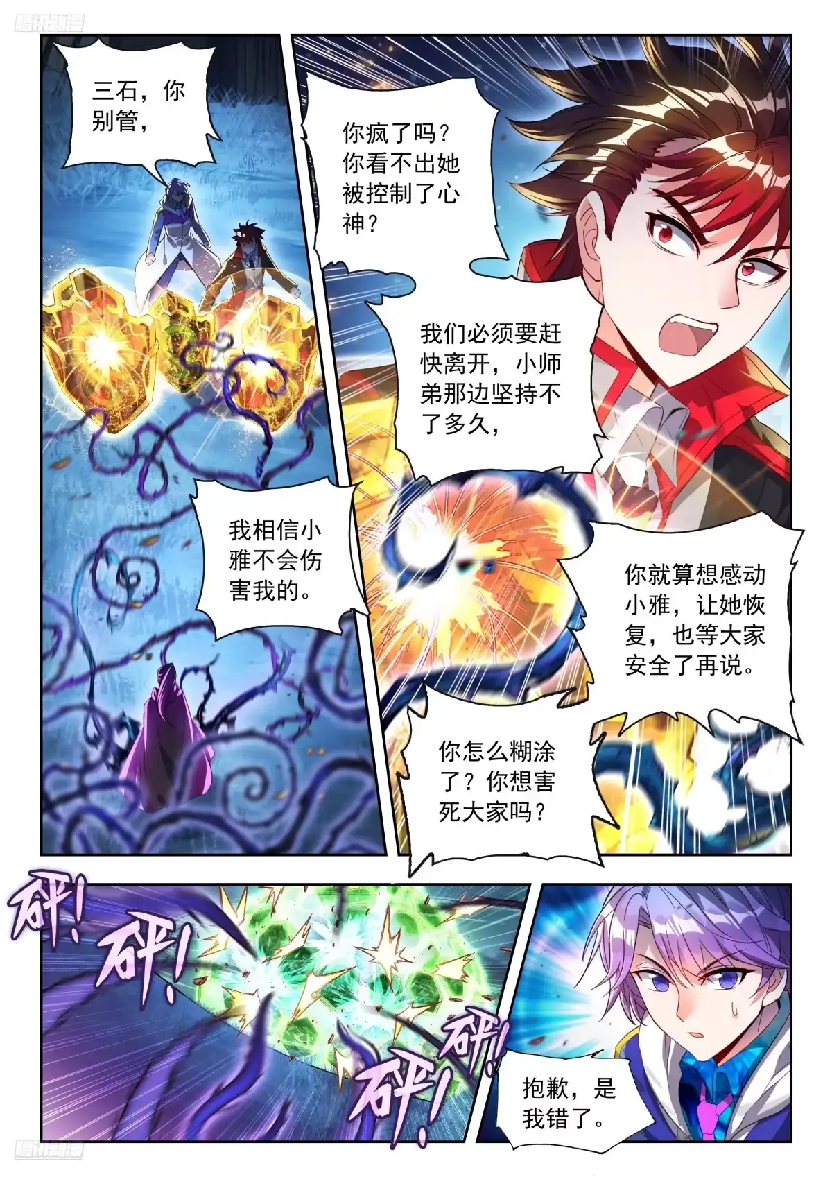 578全面决战-斗罗大陆 II 绝世唐门-神漫君（第2张）
