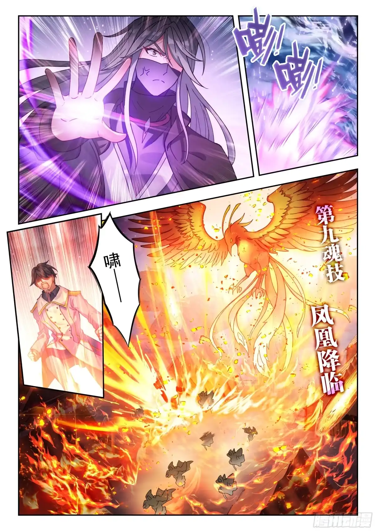 578全面决战-斗罗大陆 II 绝世唐门-神漫君（第14张）