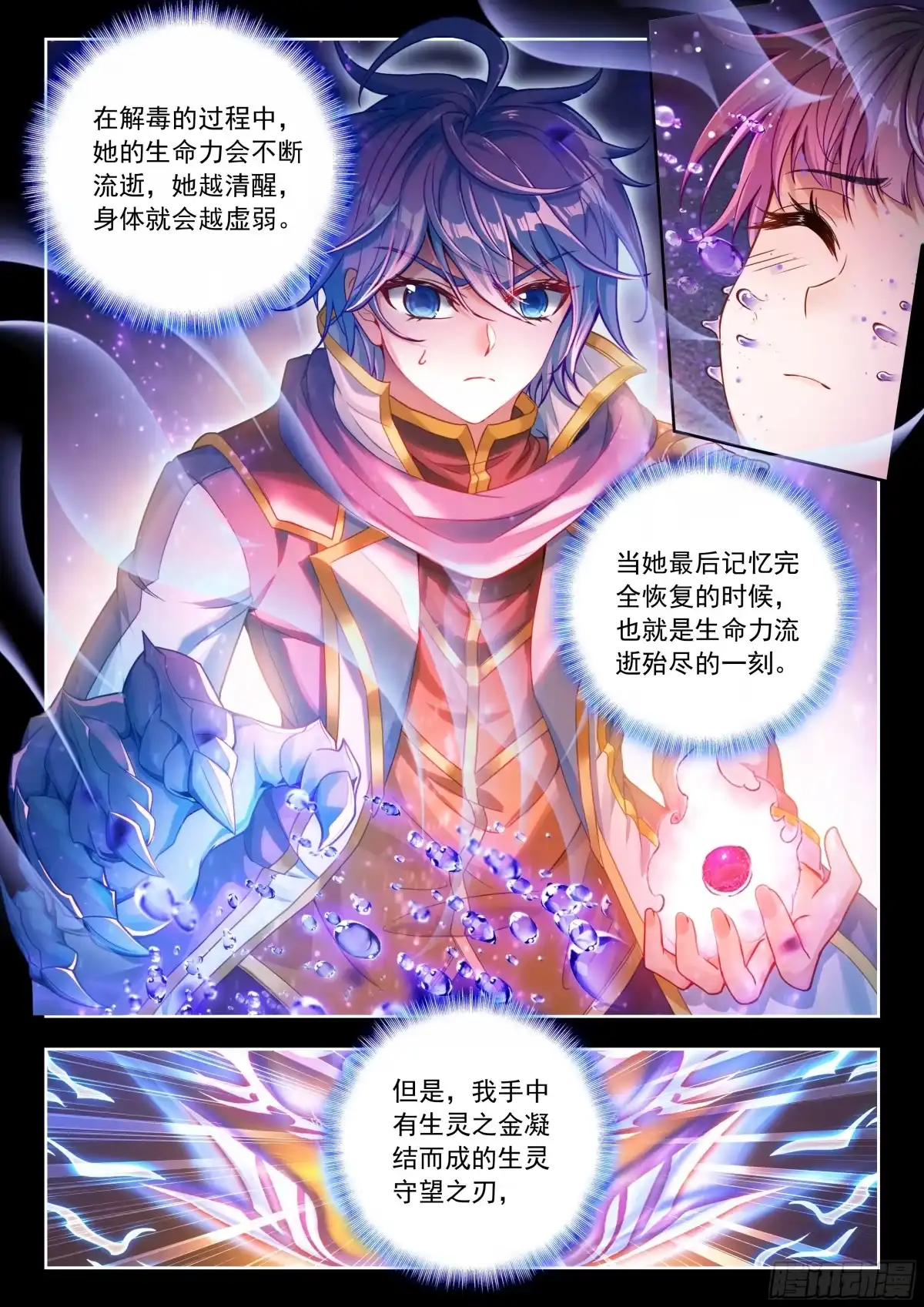 579凤凰断后-斗罗大陆 II 绝世唐门-神漫君（第14张）