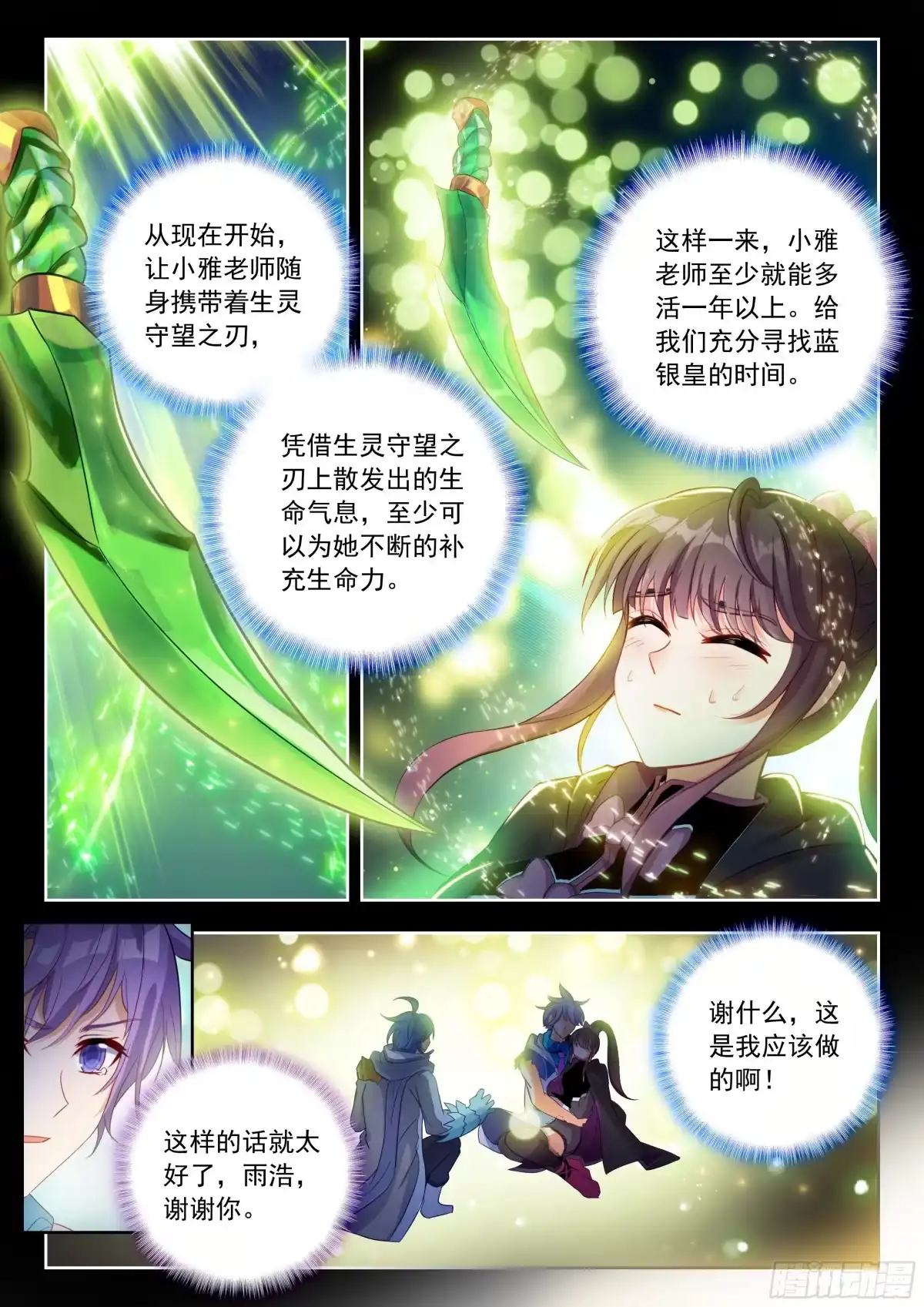 579凤凰断后-斗罗大陆 II 绝世唐门-神漫君（第15张）