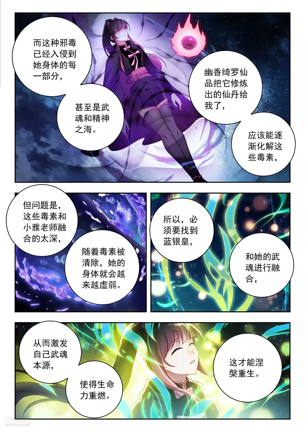 579凤凰断后-斗罗大陆 II 绝世唐门-神漫君（第10张）