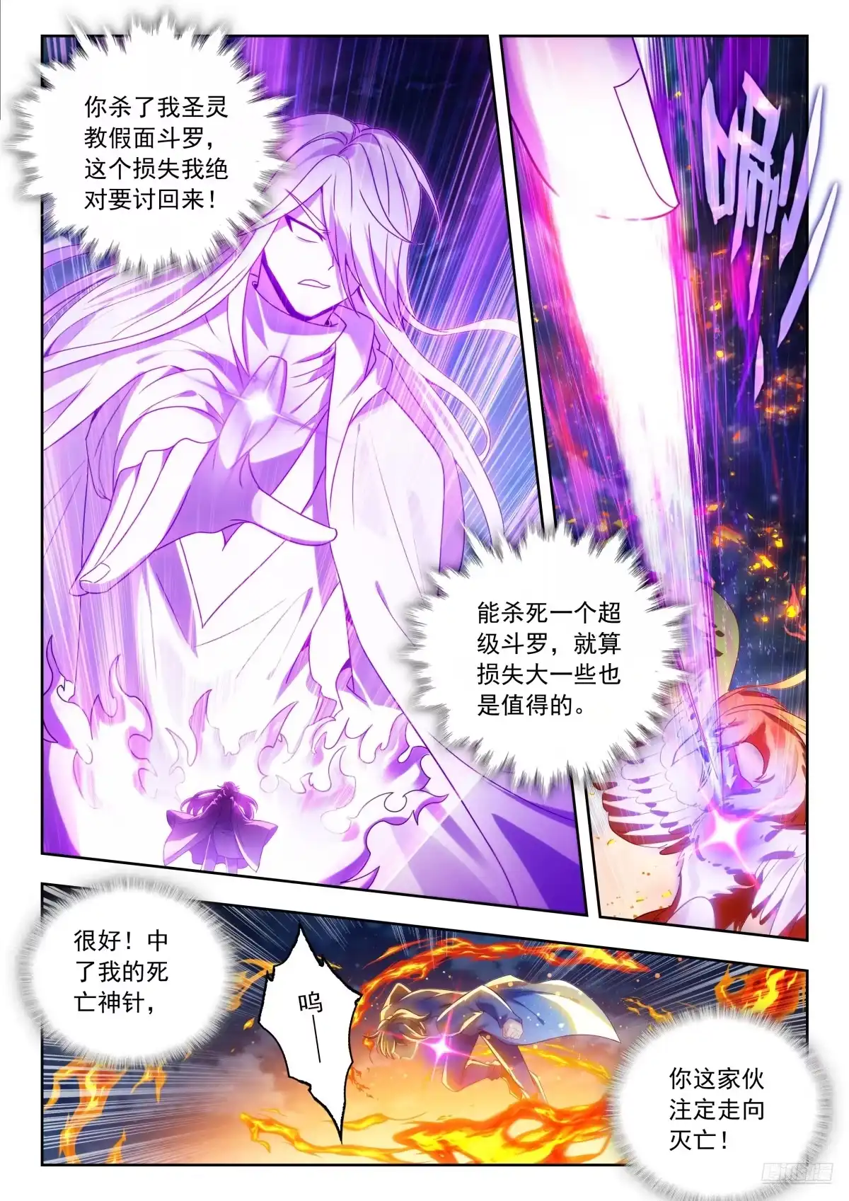 579凤凰断后-斗罗大陆 II 绝世唐门-神漫君（第4张）