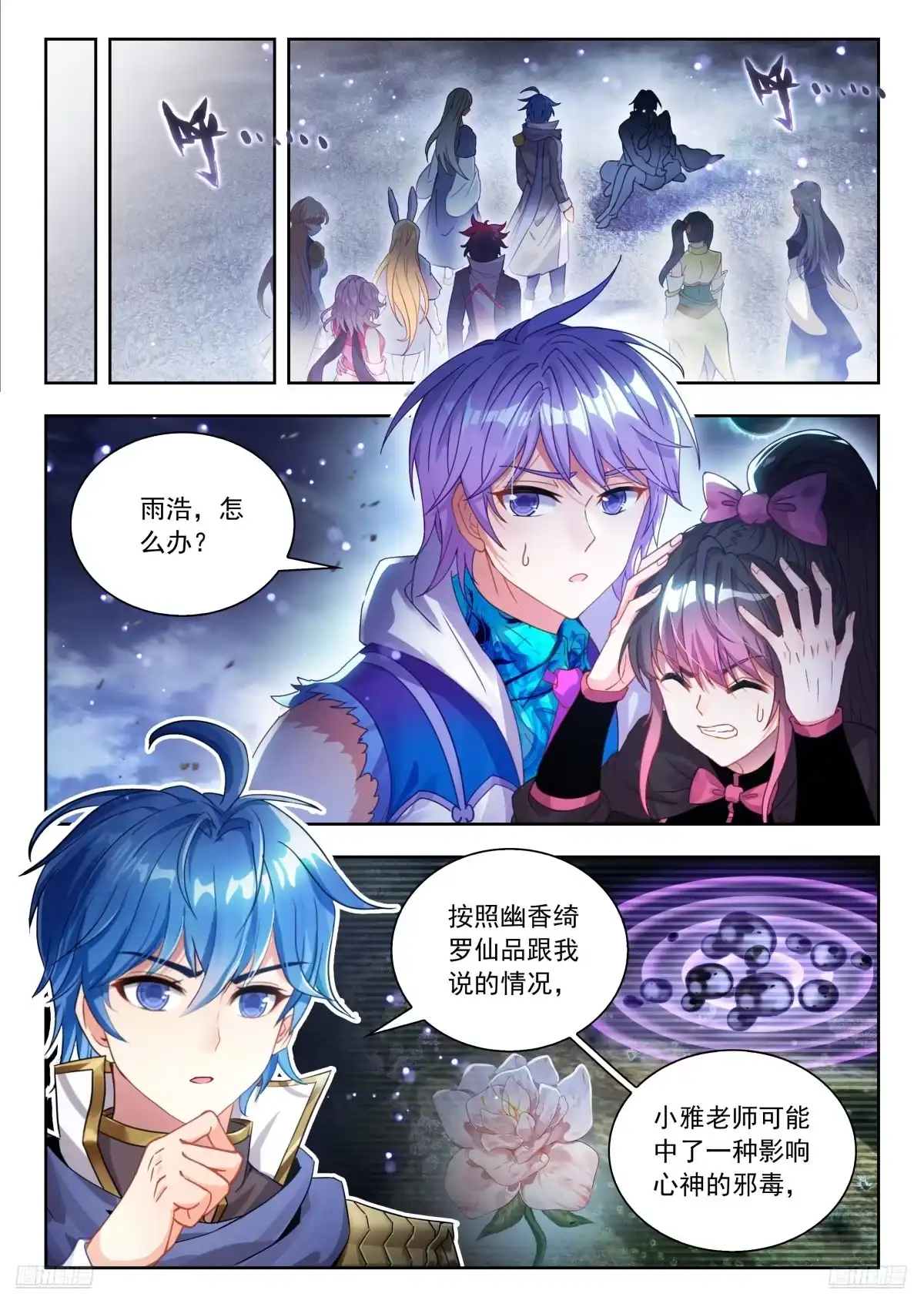 579凤凰断后-斗罗大陆 II 绝世唐门-神漫君（第9张）