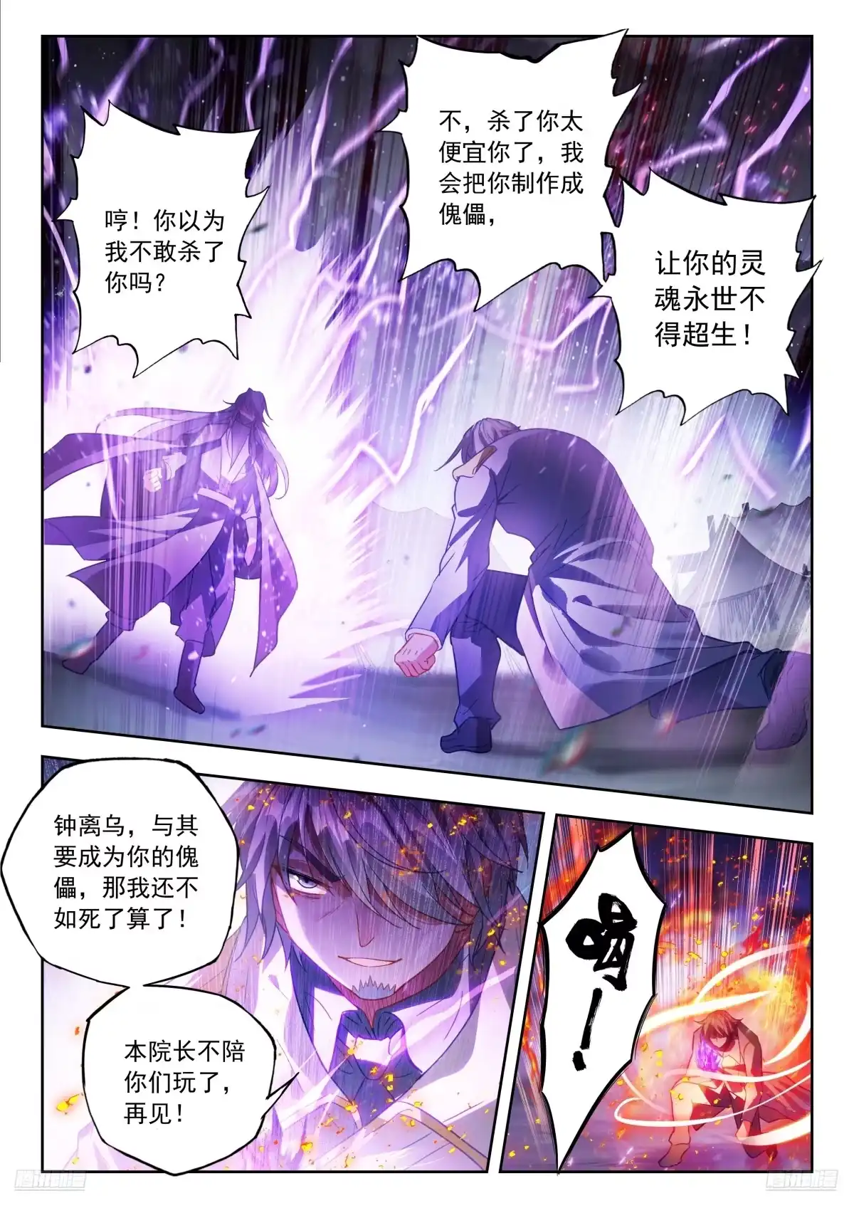579凤凰断后-斗罗大陆 II 绝世唐门-神漫君（第7张）