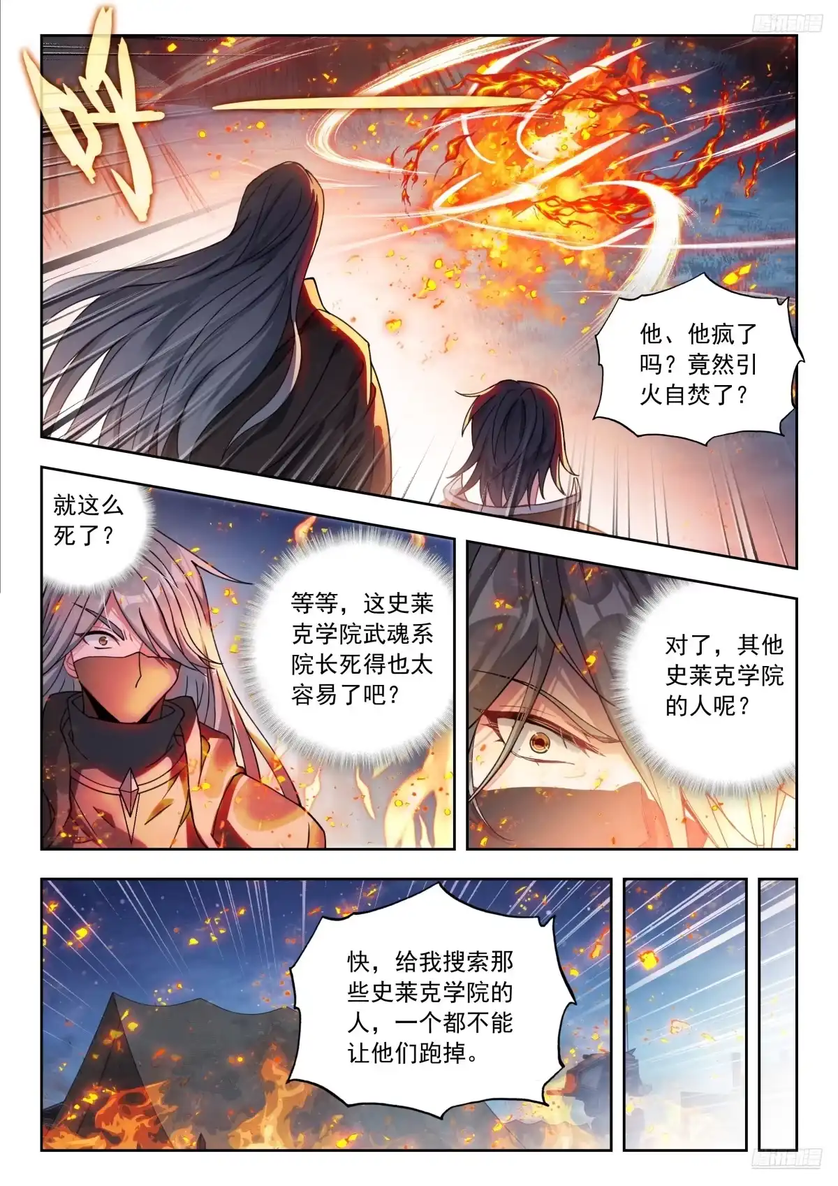 579凤凰断后-斗罗大陆 II 绝世唐门-神漫君（第8张）