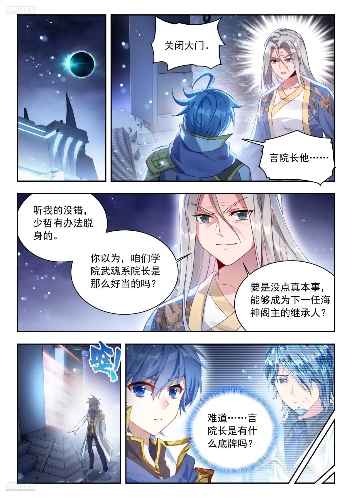 579凤凰断后-斗罗大陆 II 绝世唐门-神漫君（第2张）