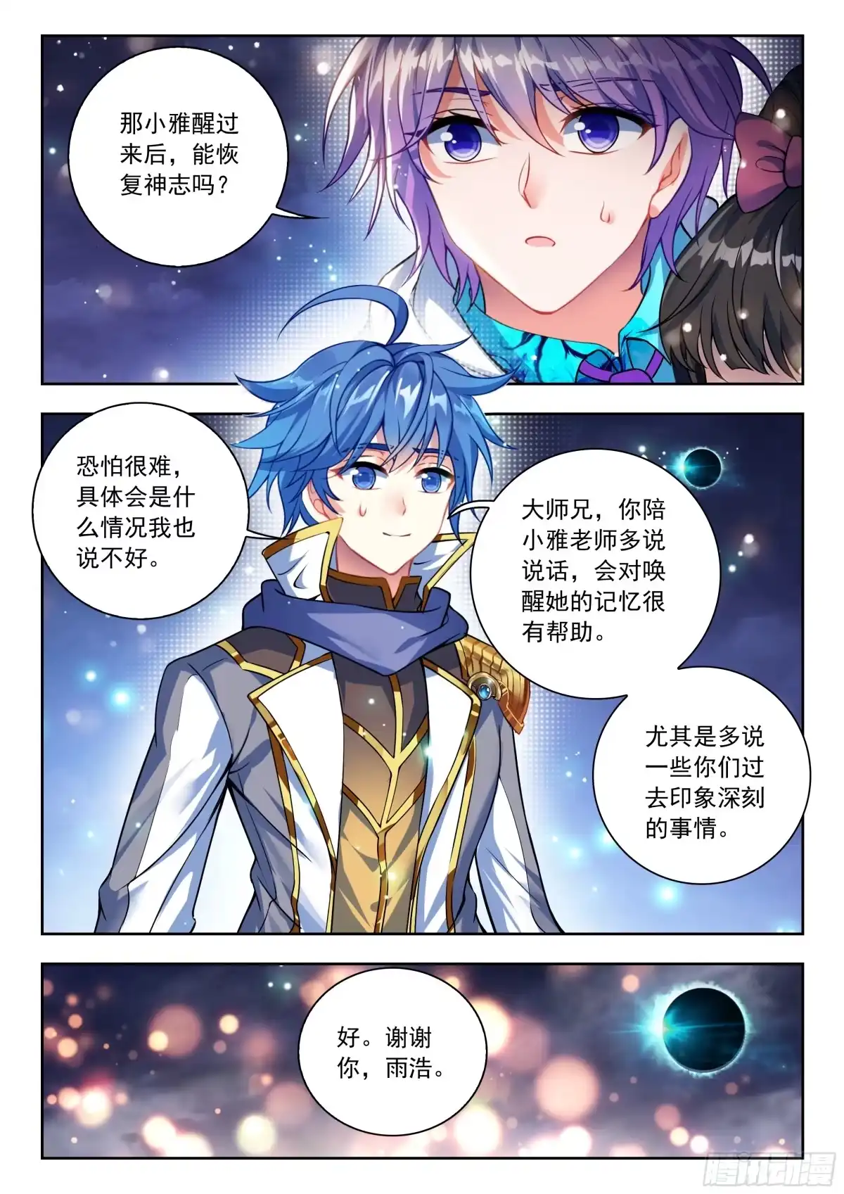 579凤凰断后-斗罗大陆 II 绝世唐门-神漫君（第16张）