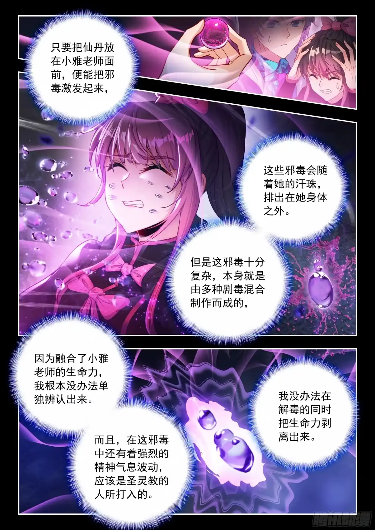 579凤凰断后-斗罗大陆 II 绝世唐门-神漫君（第13张）