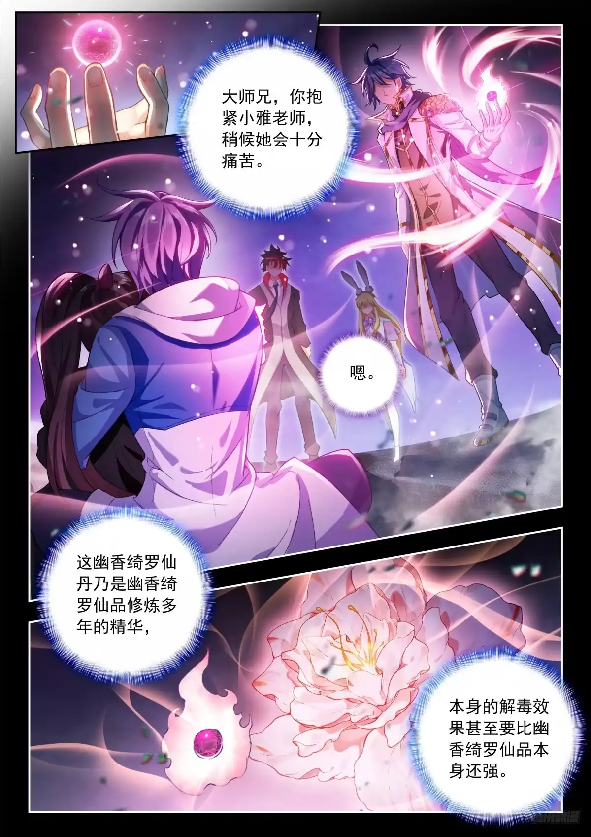 579凤凰断后-斗罗大陆 II 绝世唐门-神漫君（第12张）