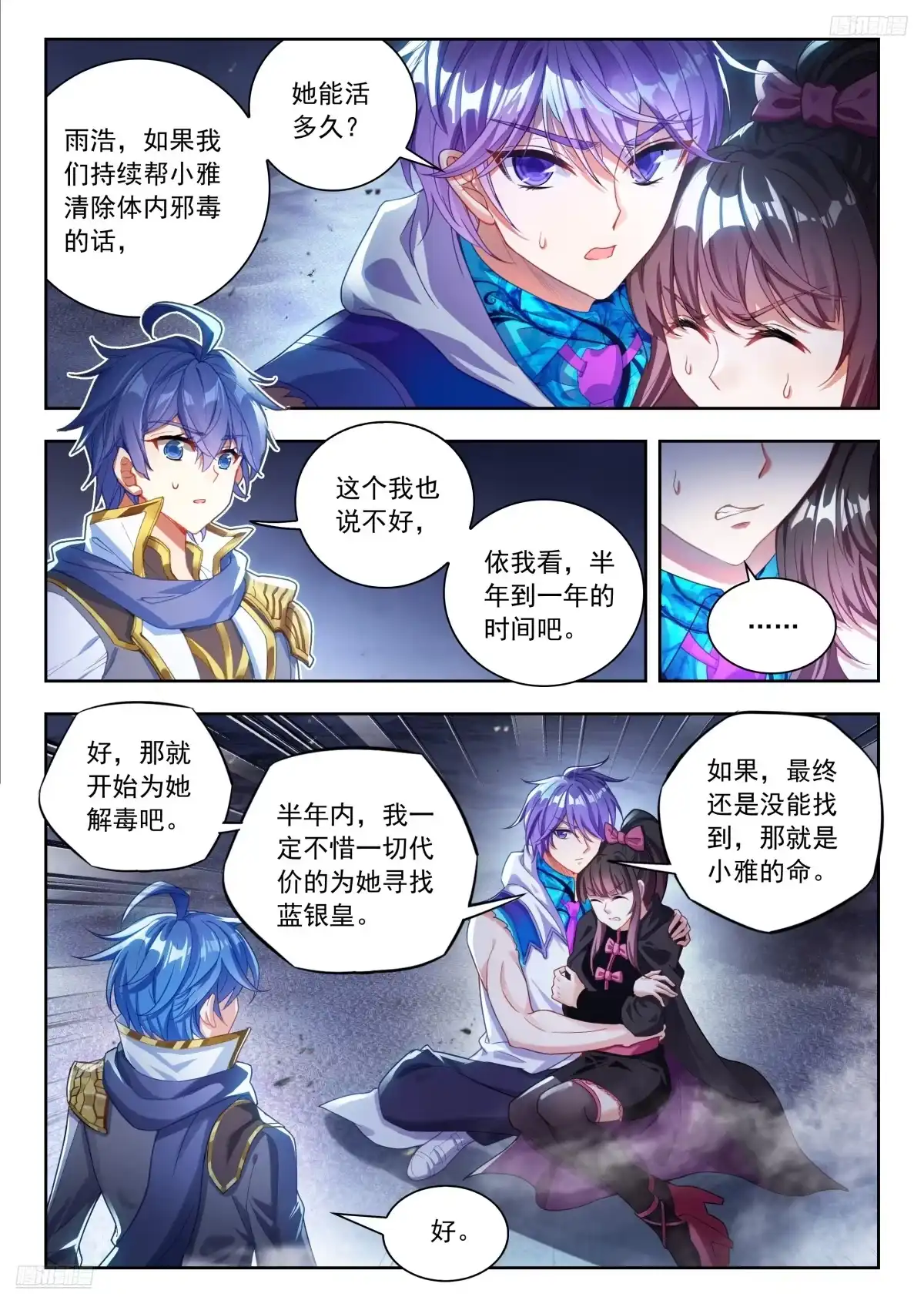 579凤凰断后-斗罗大陆 II 绝世唐门-神漫君（第11张）