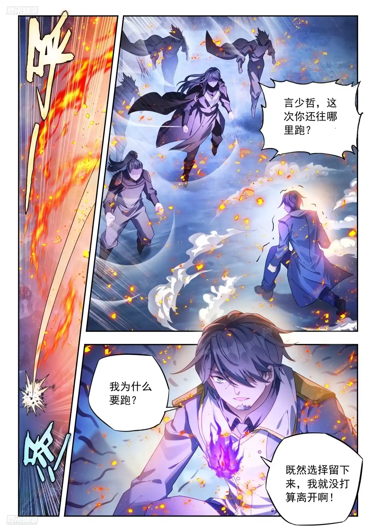 579凤凰断后-斗罗大陆 II 绝世唐门-神漫君（第5张）