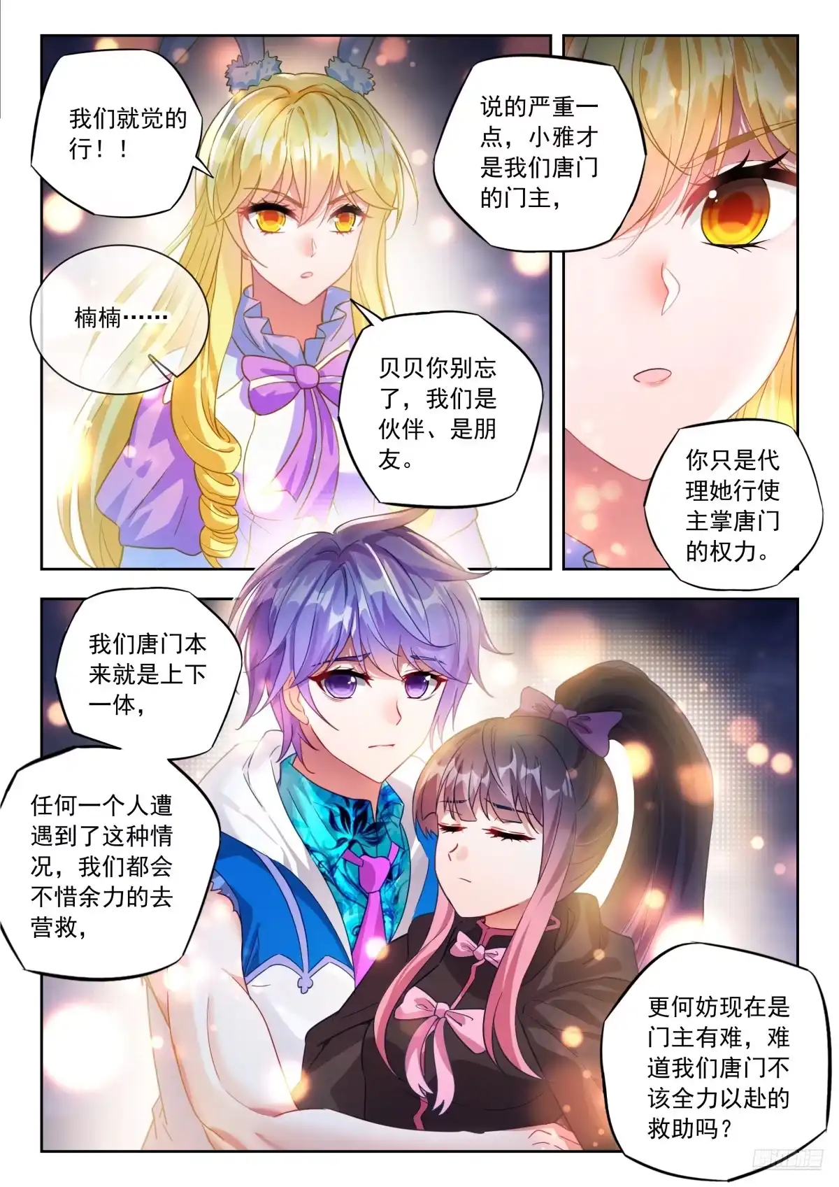580我们，回家了-斗罗大陆 II 绝世唐门-神漫君（第4张）