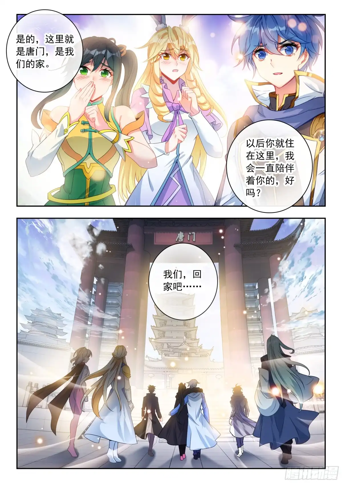 580我们，回家了-斗罗大陆 II 绝世唐门-神漫君（第14张）