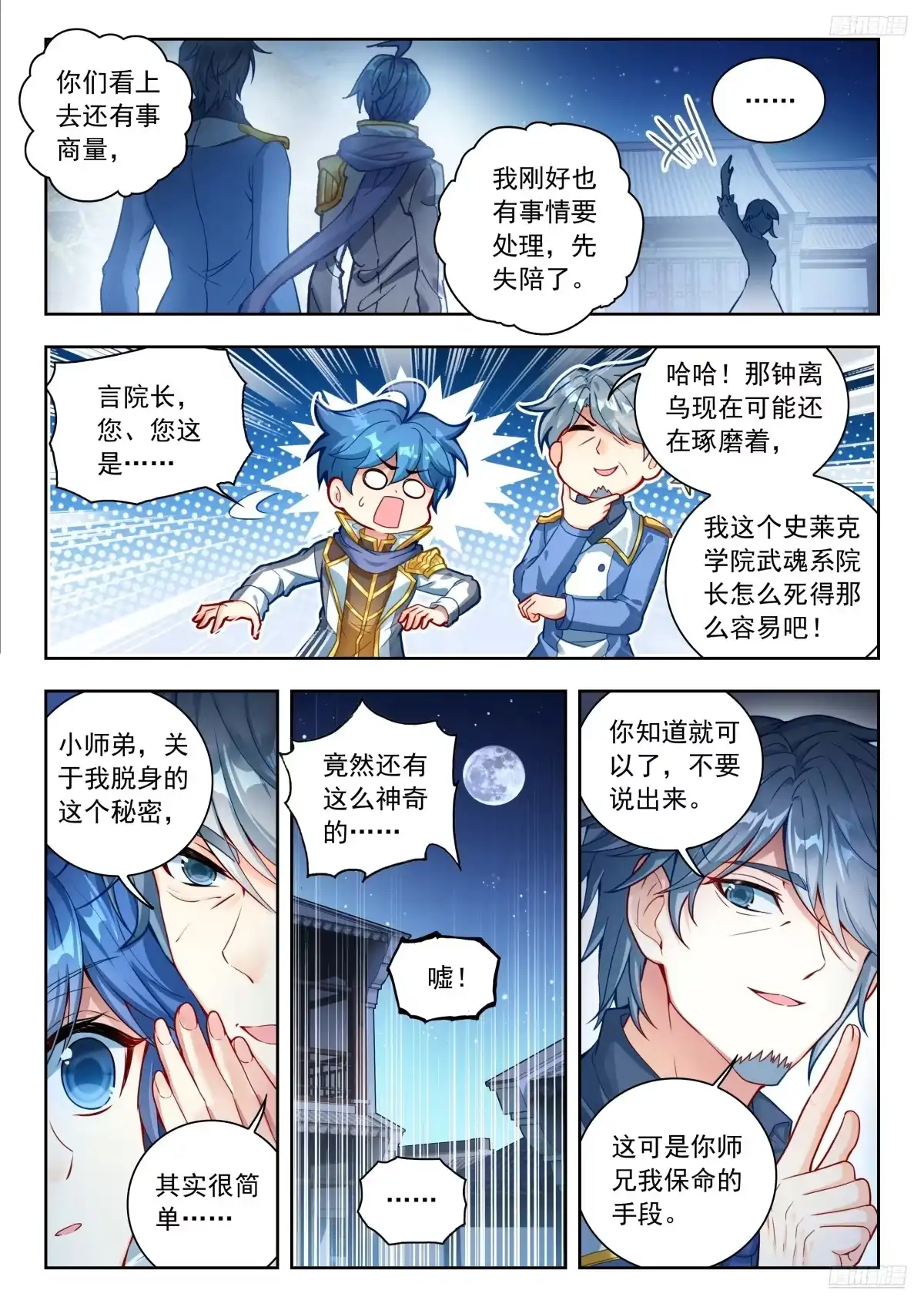 580我们，回家了-斗罗大陆 II 绝世唐门-神漫君（第8张）