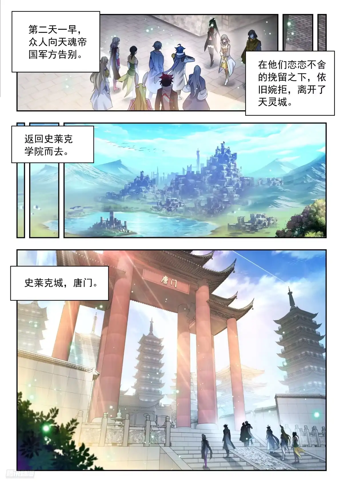 580我们，回家了-斗罗大陆 II 绝世唐门-神漫君（第10张）