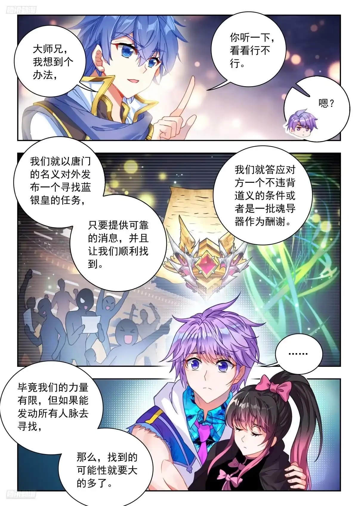 580我们，回家了-斗罗大陆 II 绝世唐门-神漫君（第2张）