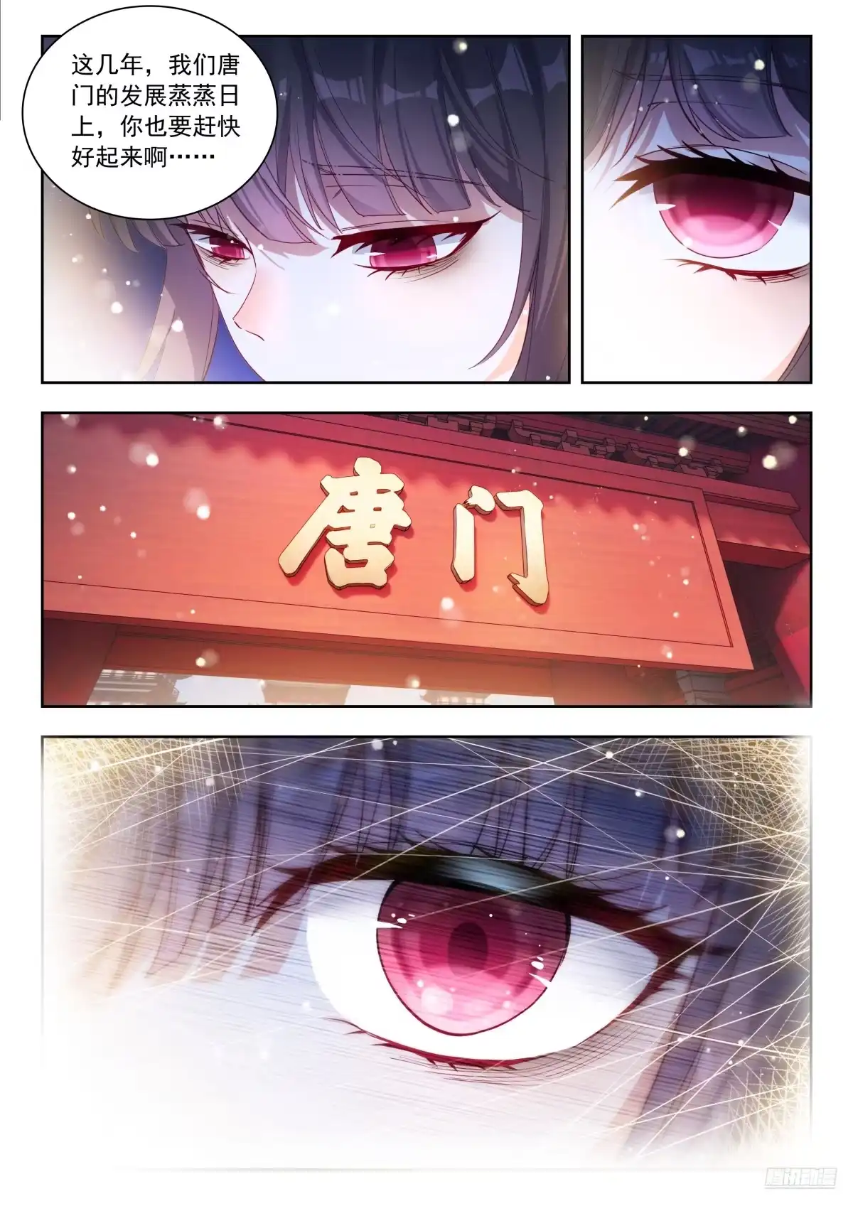 580我们，回家了-斗罗大陆 II 绝世唐门-神漫君（第12张）