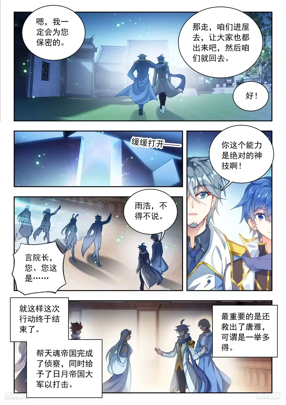 580我们，回家了-斗罗大陆 II 绝世唐门-神漫君（第9张）
