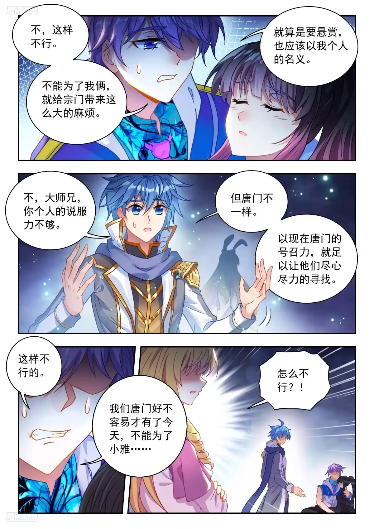 580我们，回家了-斗罗大陆 II 绝世唐门-神漫君（第3张）