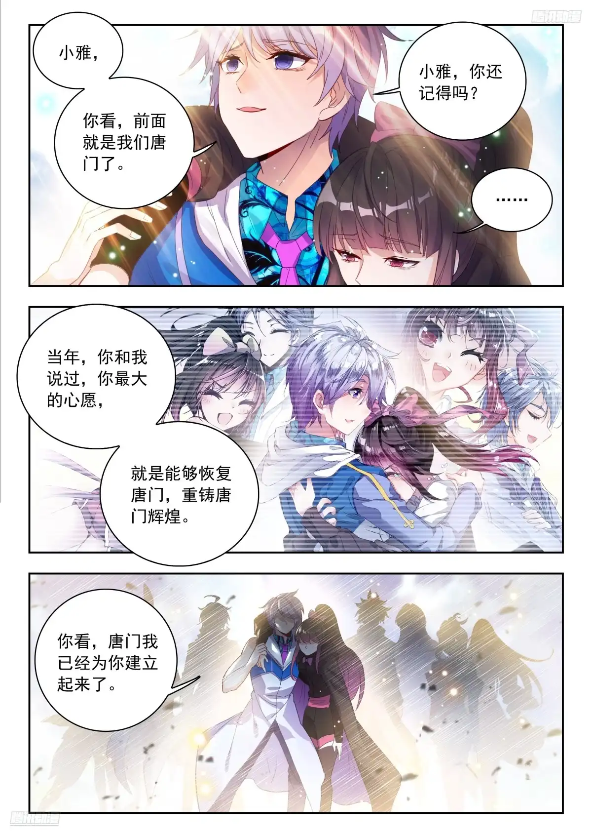 580我们，回家了-斗罗大陆 II 绝世唐门-神漫君（第11张）
