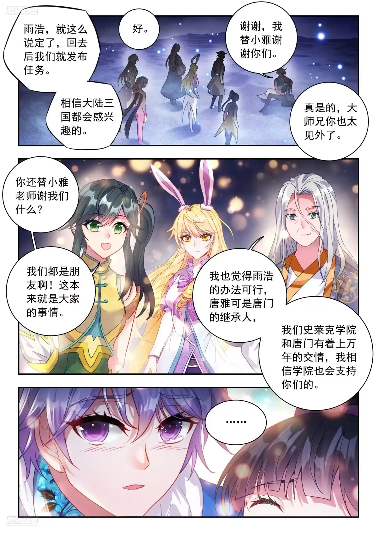 580我们，回家了-斗罗大陆 II 绝世唐门-神漫君（第5张）