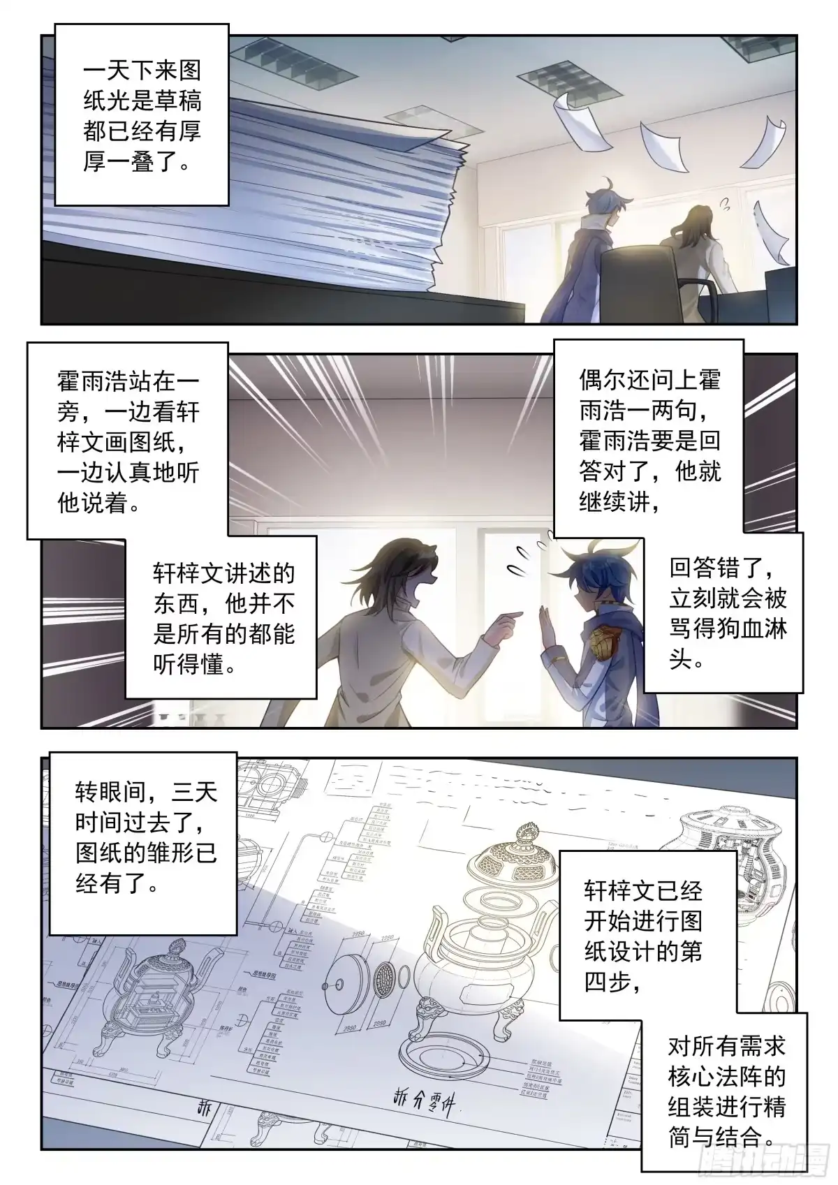 581炼药计划！-斗罗大陆 II 绝世唐门-神漫君（第13张）