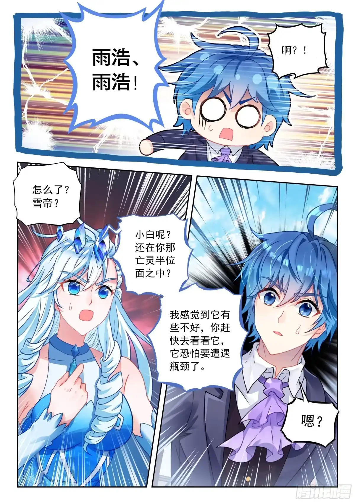 581炼药计划！-斗罗大陆 II 绝世唐门-神漫君（第17张）