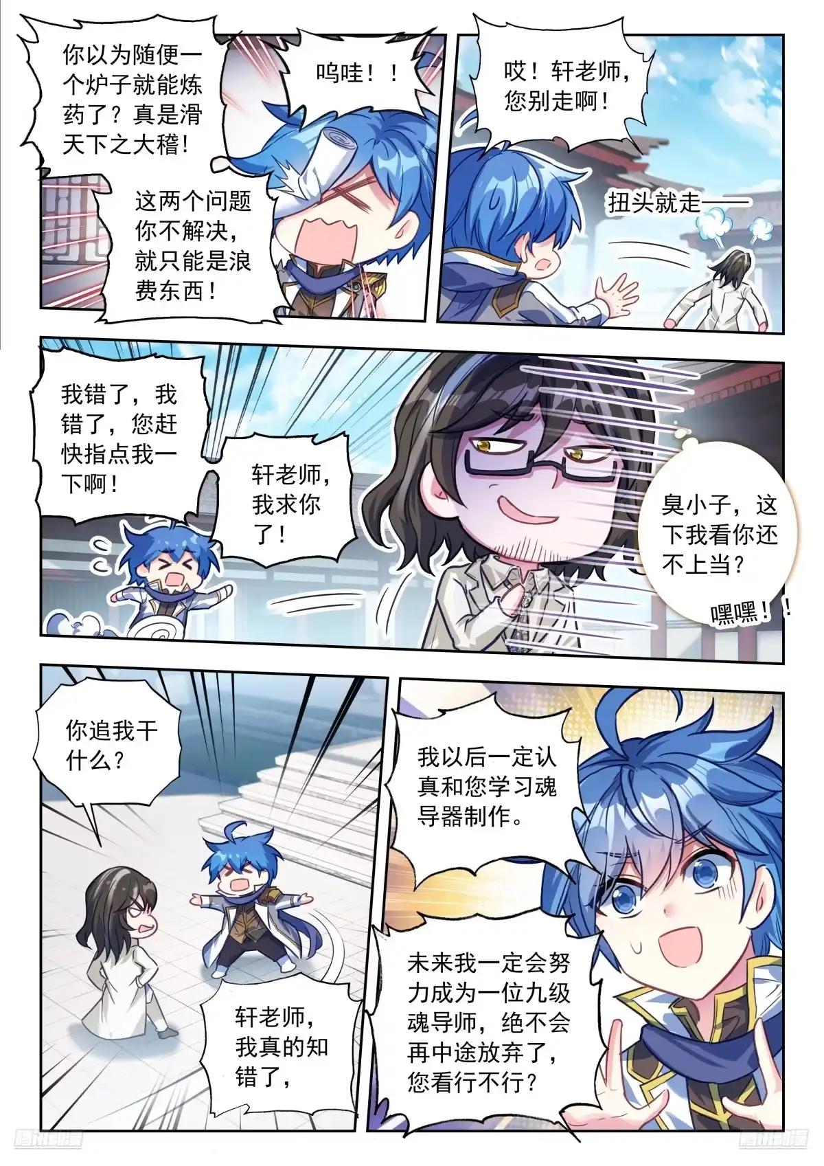 581炼药计划！-斗罗大陆 II 绝世唐门-神漫君（第9张）