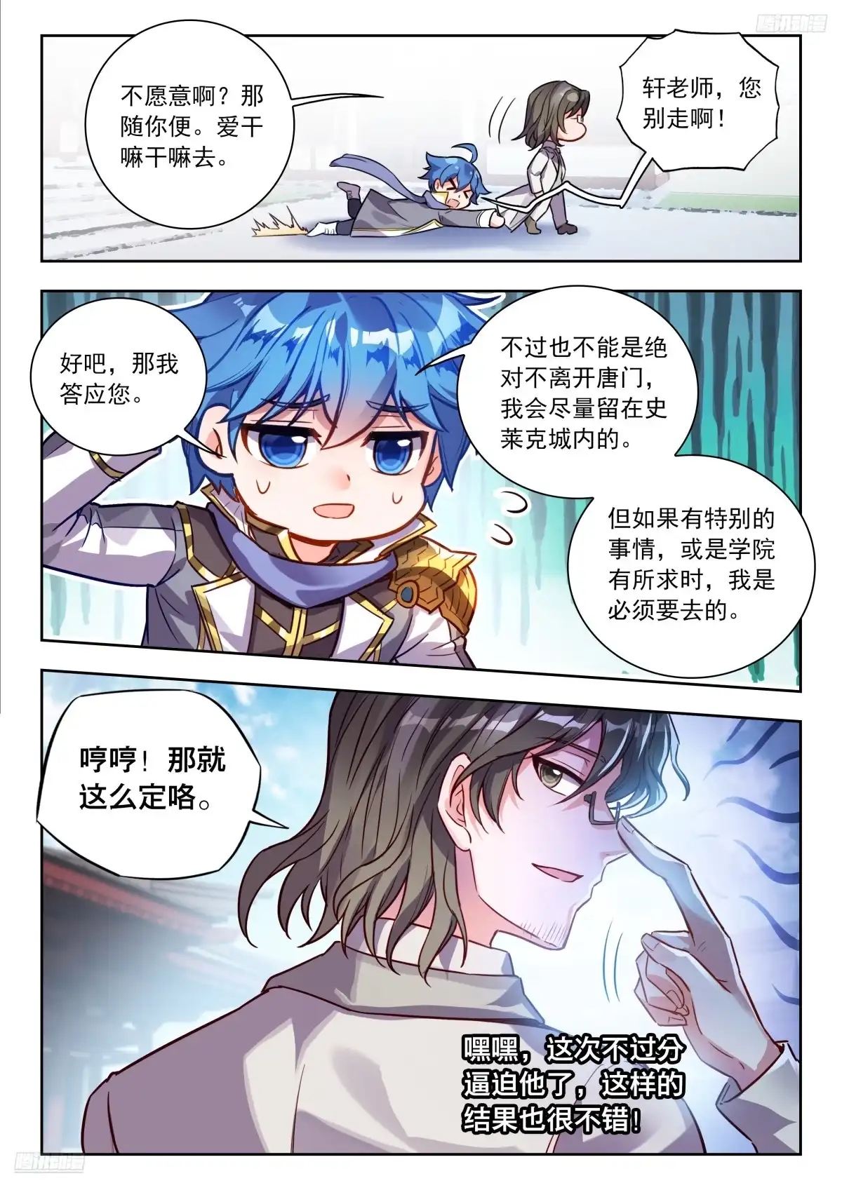 581炼药计划！-斗罗大陆 II 绝世唐门-神漫君（第11张）