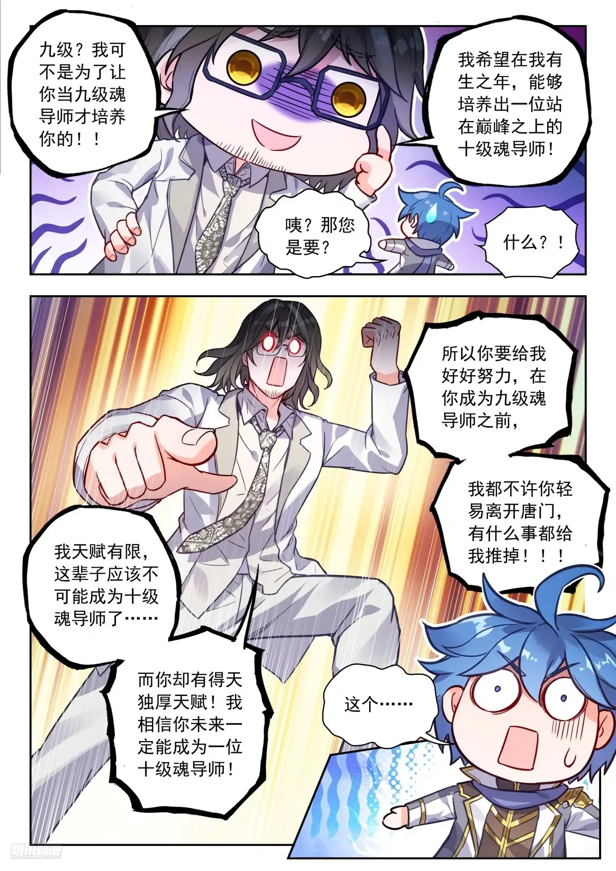 581炼药计划！-斗罗大陆 II 绝世唐门-神漫君（第10张）