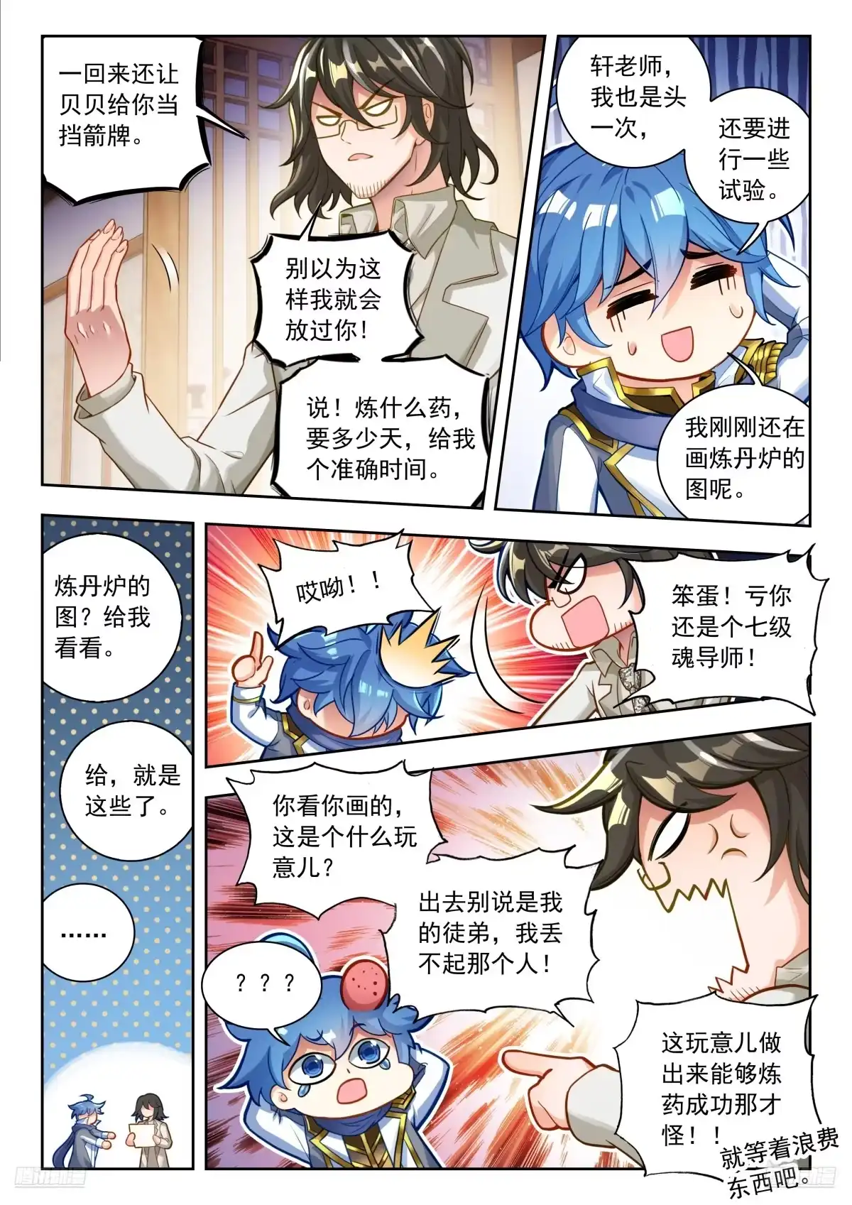 581炼药计划！-斗罗大陆 II 绝世唐门-神漫君（第7张）