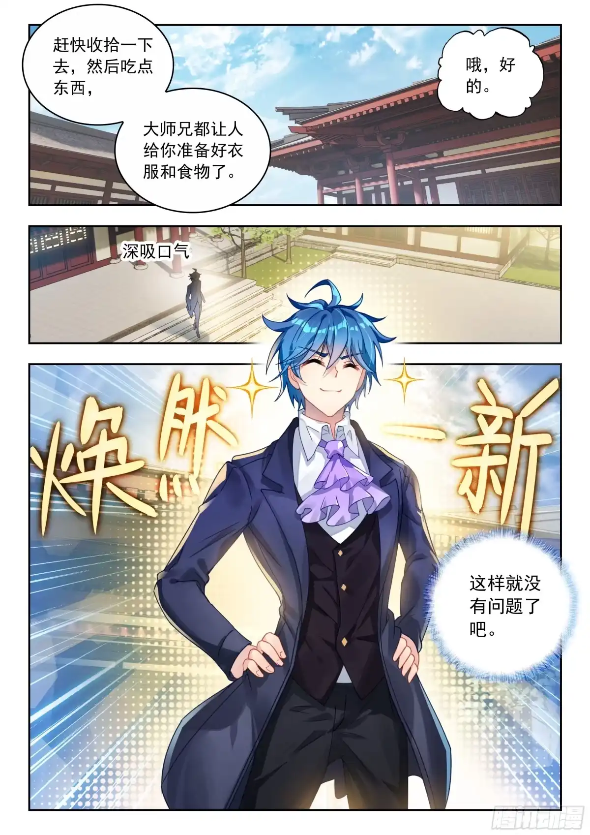 581炼药计划！-斗罗大陆 II 绝世唐门-神漫君（第16张）