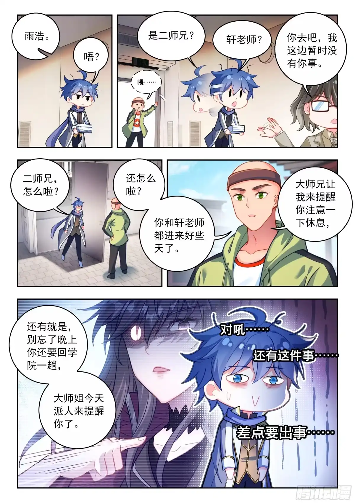 581炼药计划！-斗罗大陆 II 绝世唐门-神漫君（第14张）