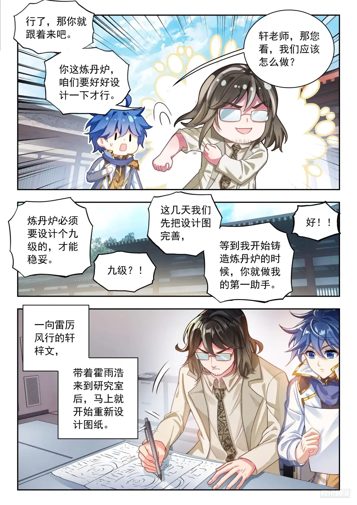 581炼药计划！-斗罗大陆 II 绝世唐门-神漫君（第12张）