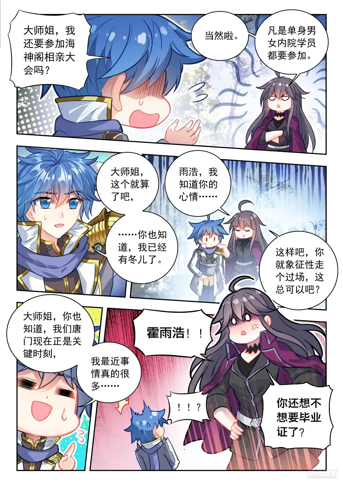 581炼药计划！-斗罗大陆 II 绝世唐门-神漫君（第4张）