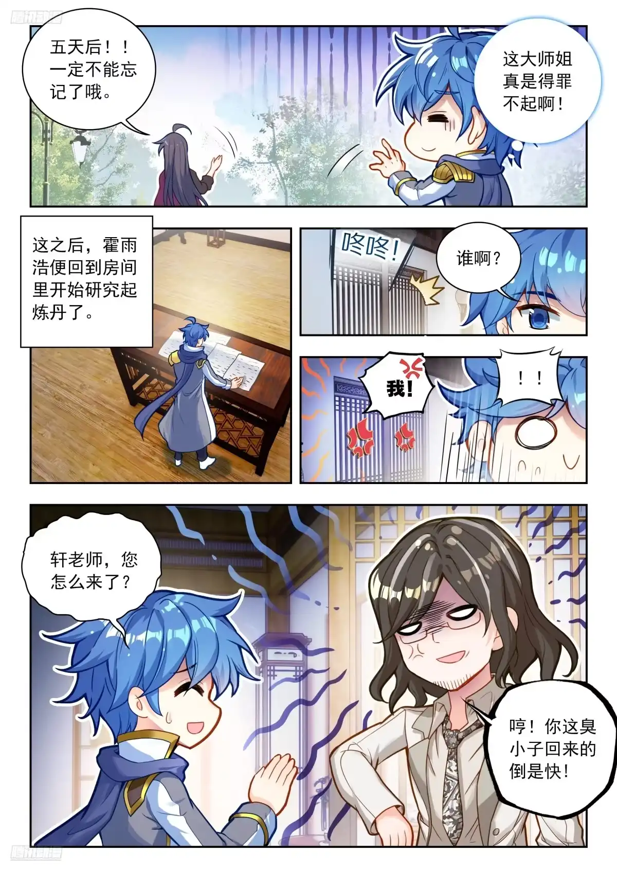 581炼药计划！-斗罗大陆 II 绝世唐门-神漫君（第6张）