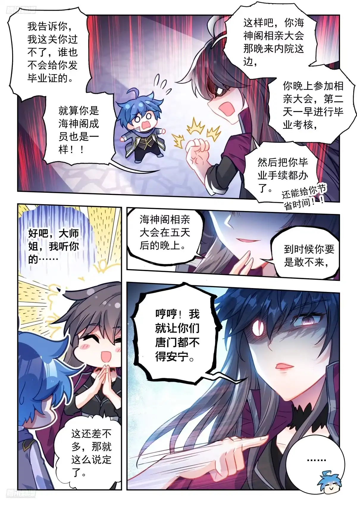 581炼药计划！-斗罗大陆 II 绝世唐门-神漫君（第5张）