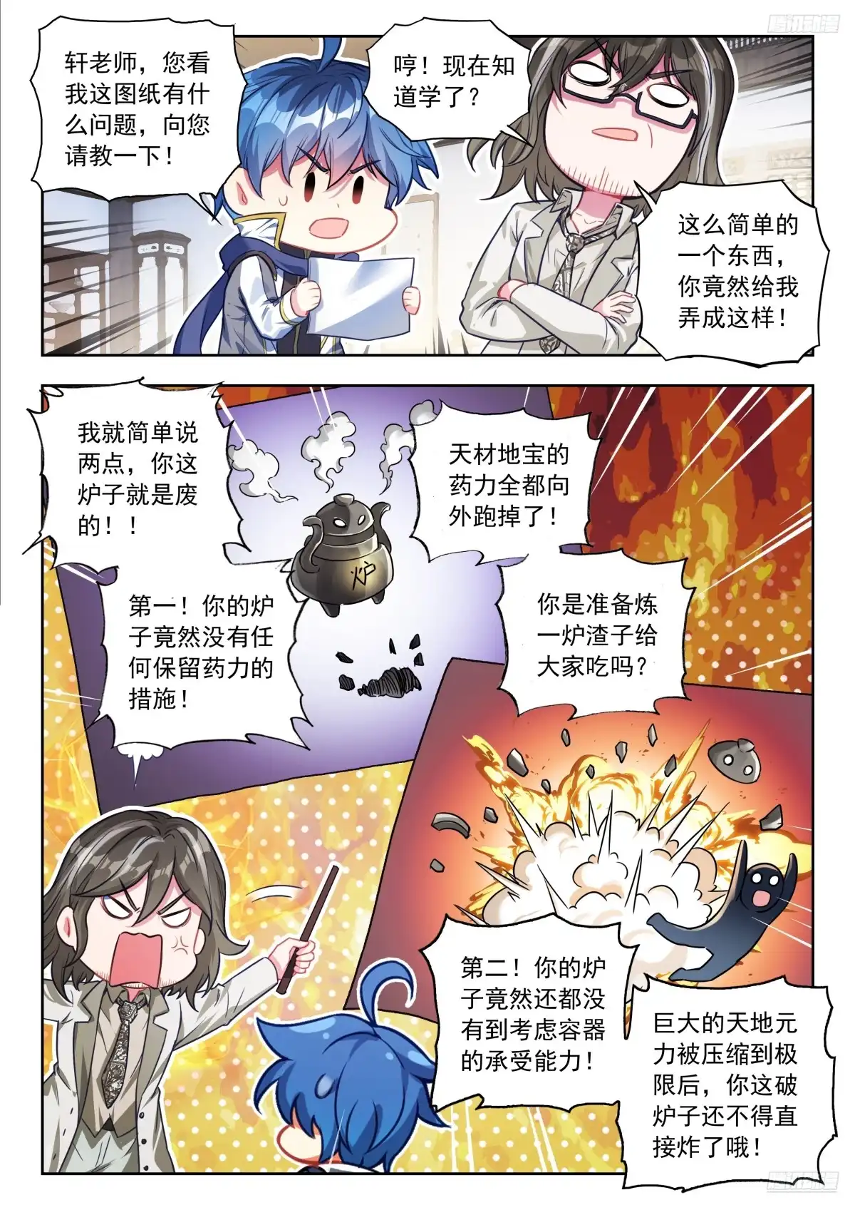 581炼药计划！-斗罗大陆 II 绝世唐门-神漫君（第8张）