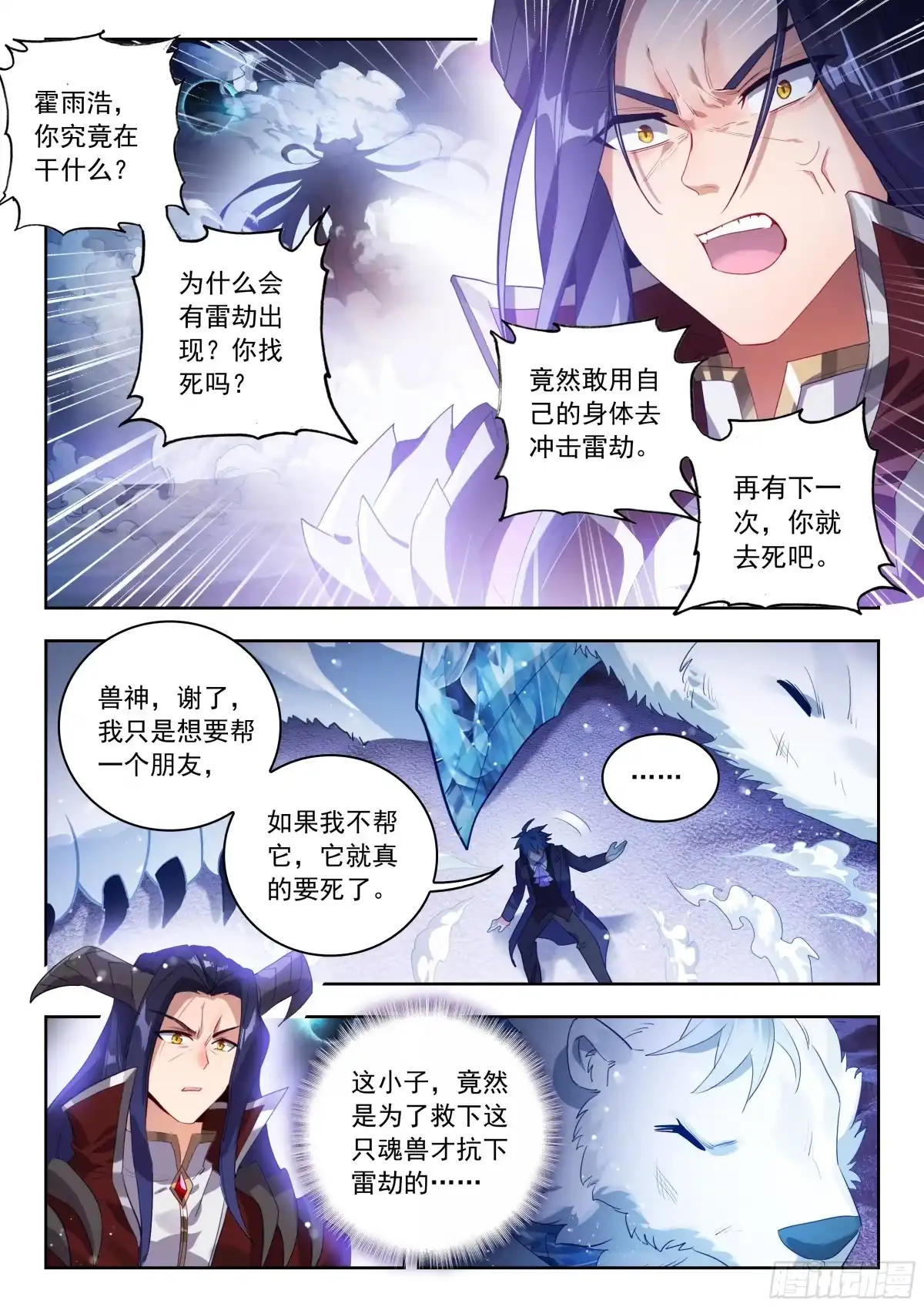 582小白渡劫-斗罗大陆 II 绝世唐门-神漫君（第13张）