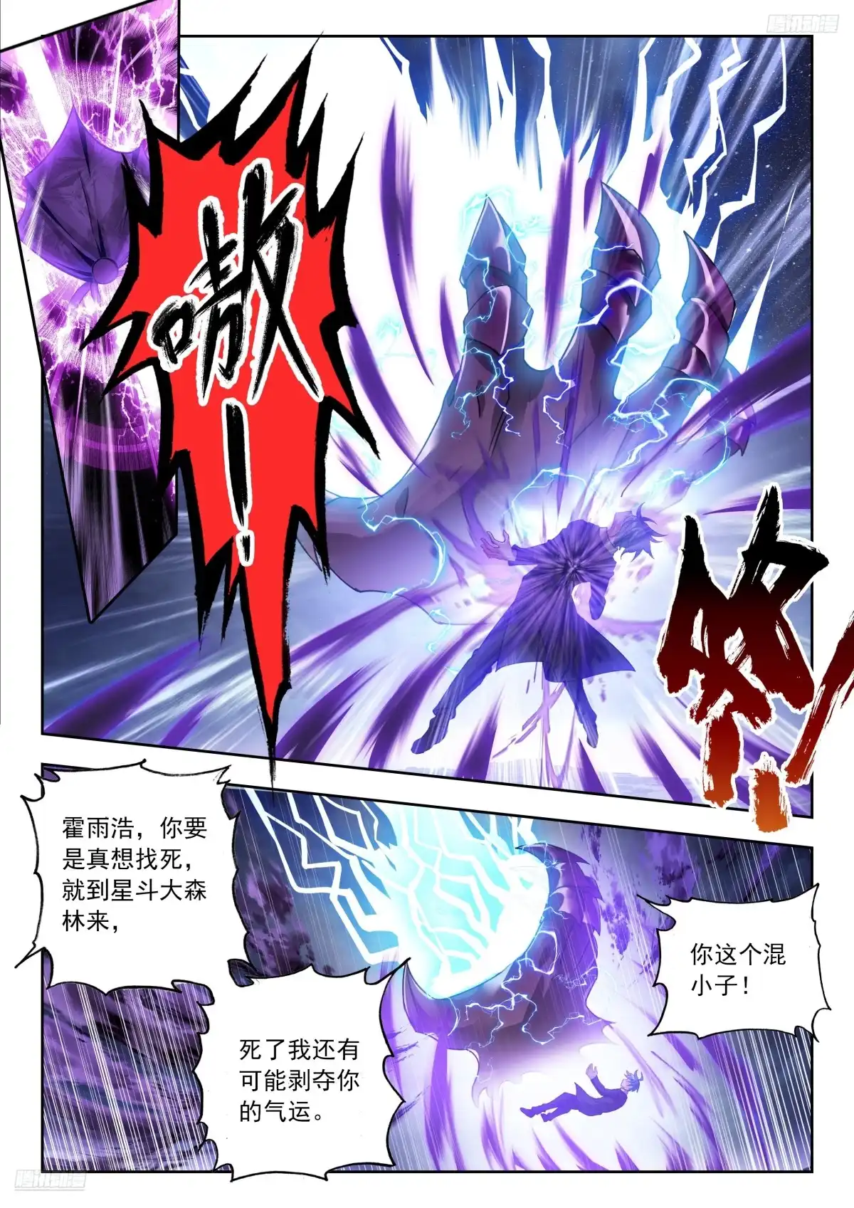 582小白渡劫-斗罗大陆 II 绝世唐门-神漫君（第11张）