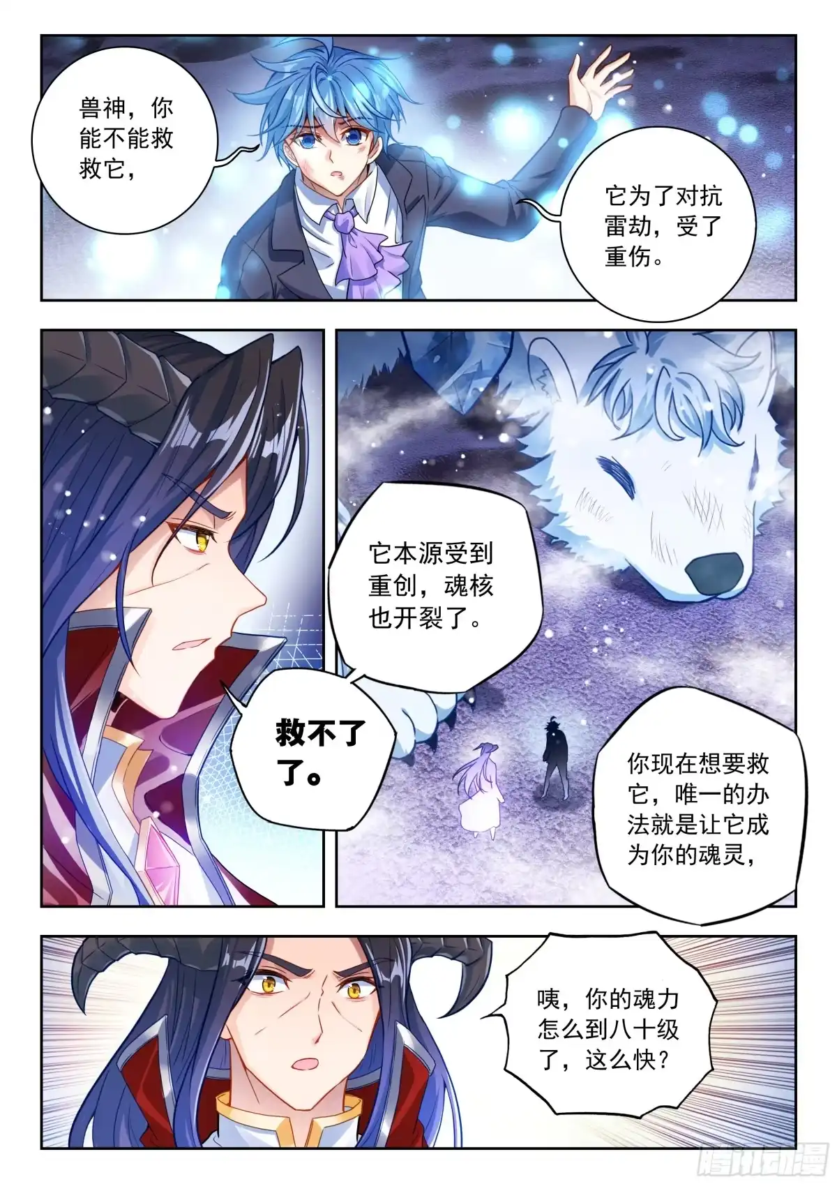 582小白渡劫-斗罗大陆 II 绝世唐门-神漫君（第14张）
