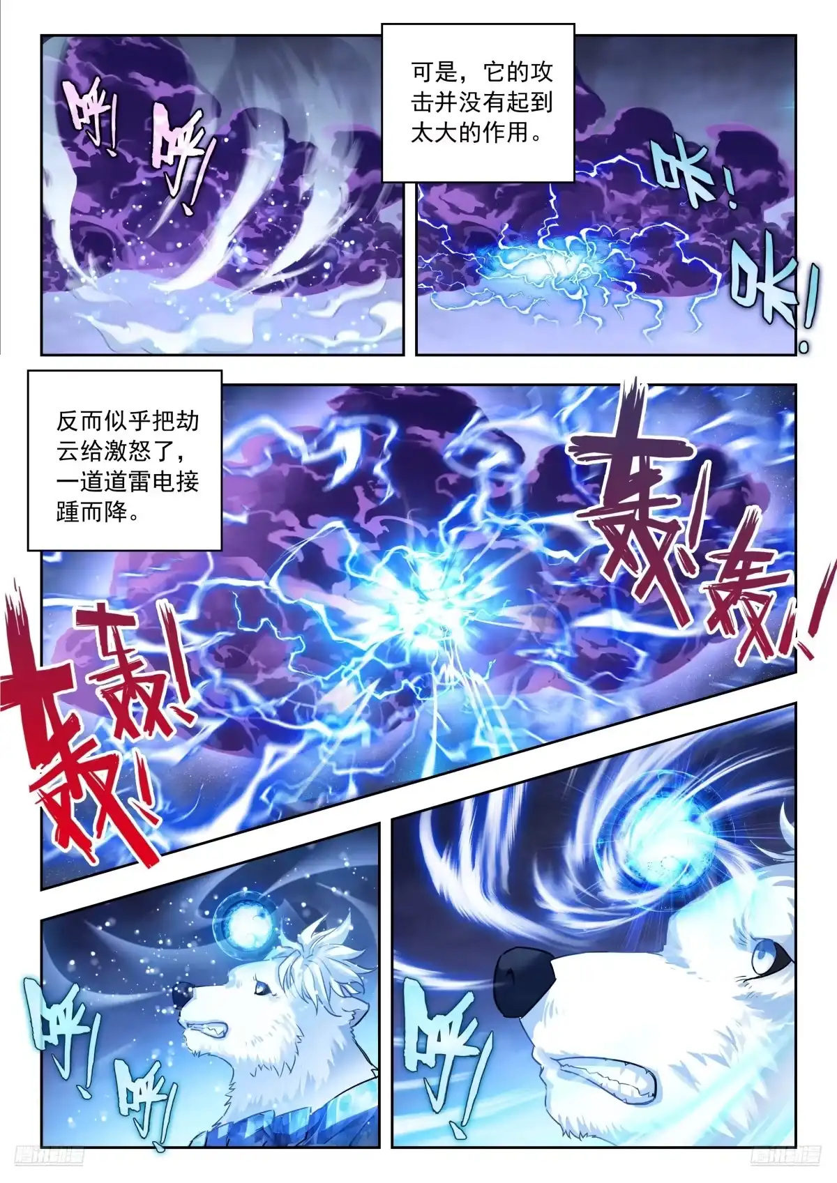 582小白渡劫-斗罗大陆 II 绝世唐门-神漫君（第7张）