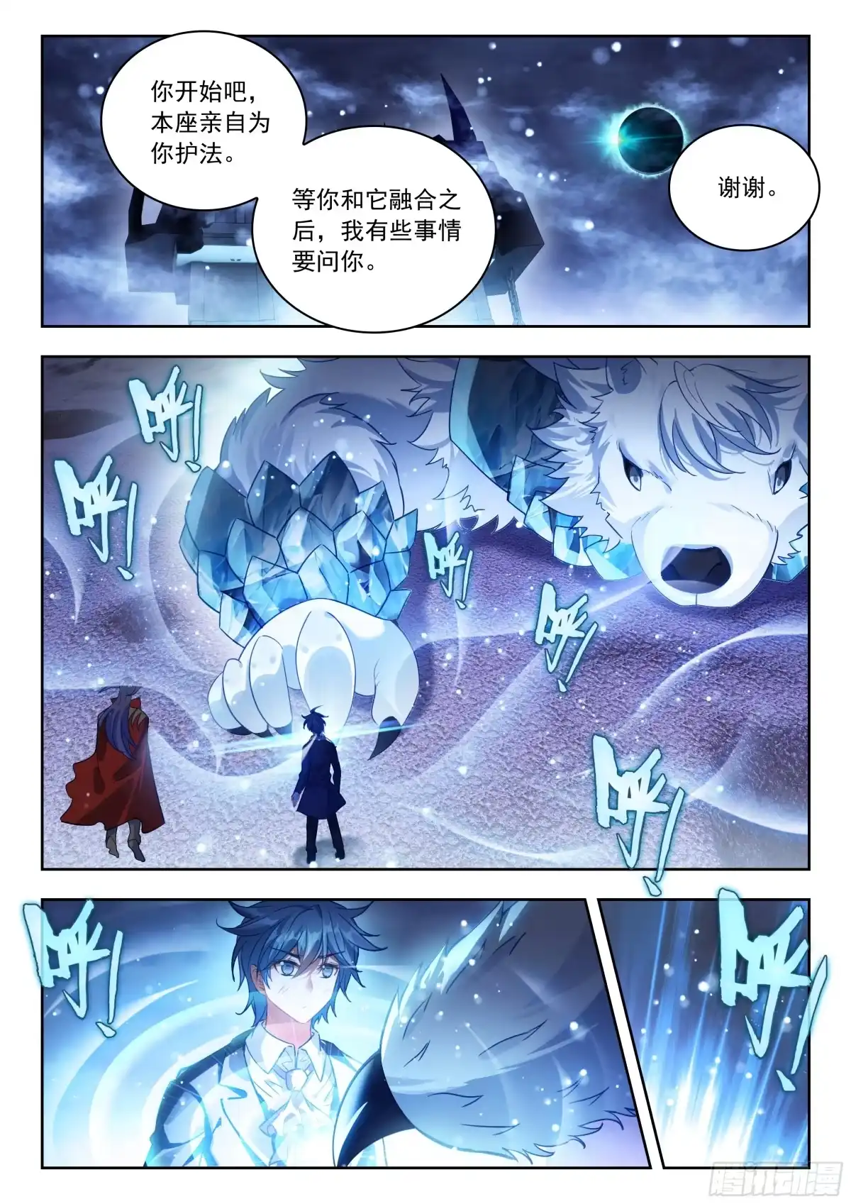 582小白渡劫-斗罗大陆 II 绝世唐门-神漫君（第16张）