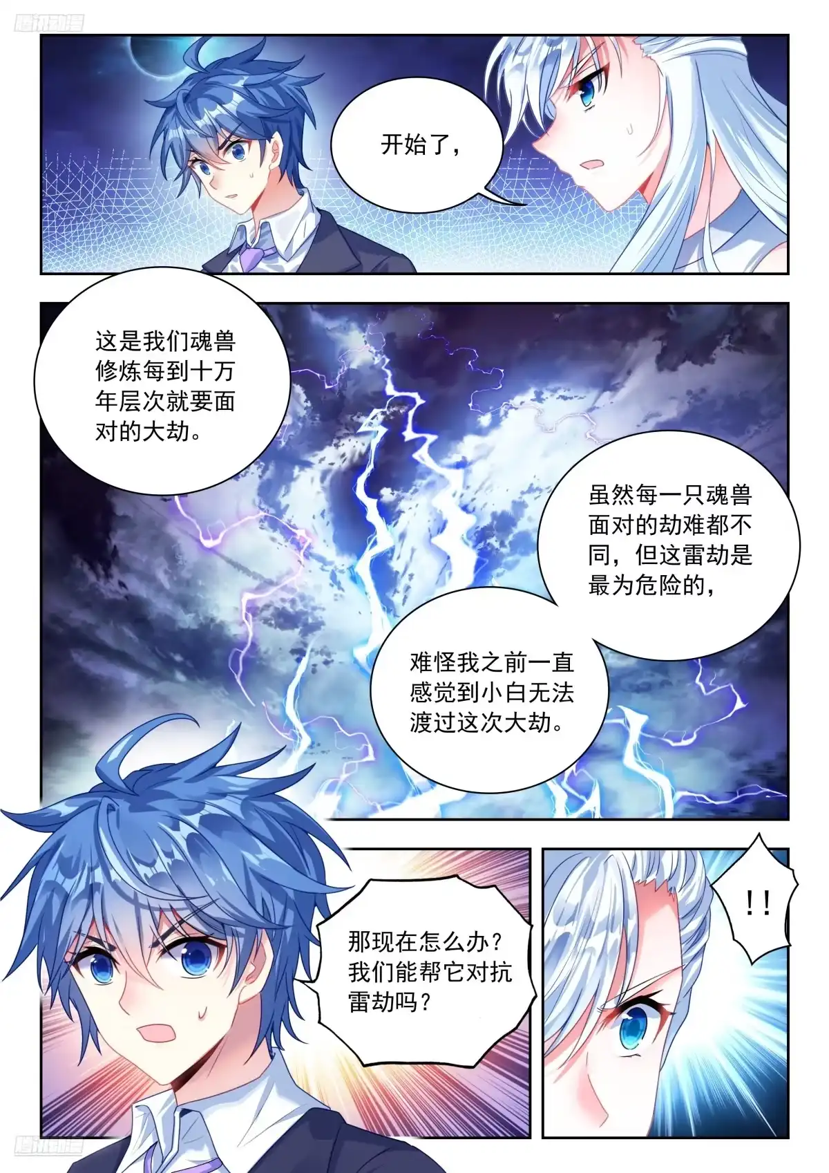 582小白渡劫-斗罗大陆 II 绝世唐门-神漫君（第3张）