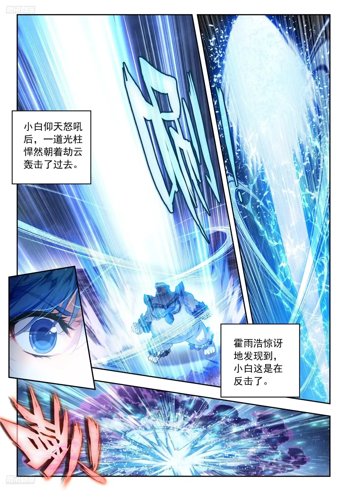582小白渡劫-斗罗大陆 II 绝世唐门-神漫君（第6张）