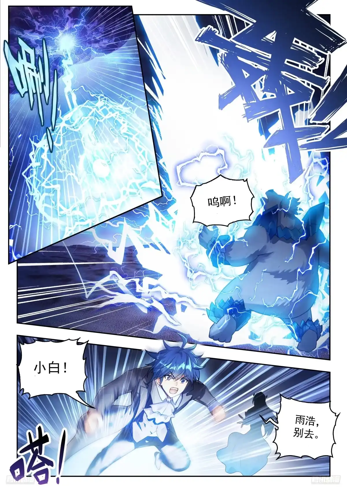 582小白渡劫-斗罗大陆 II 绝世唐门-神漫君（第9张）